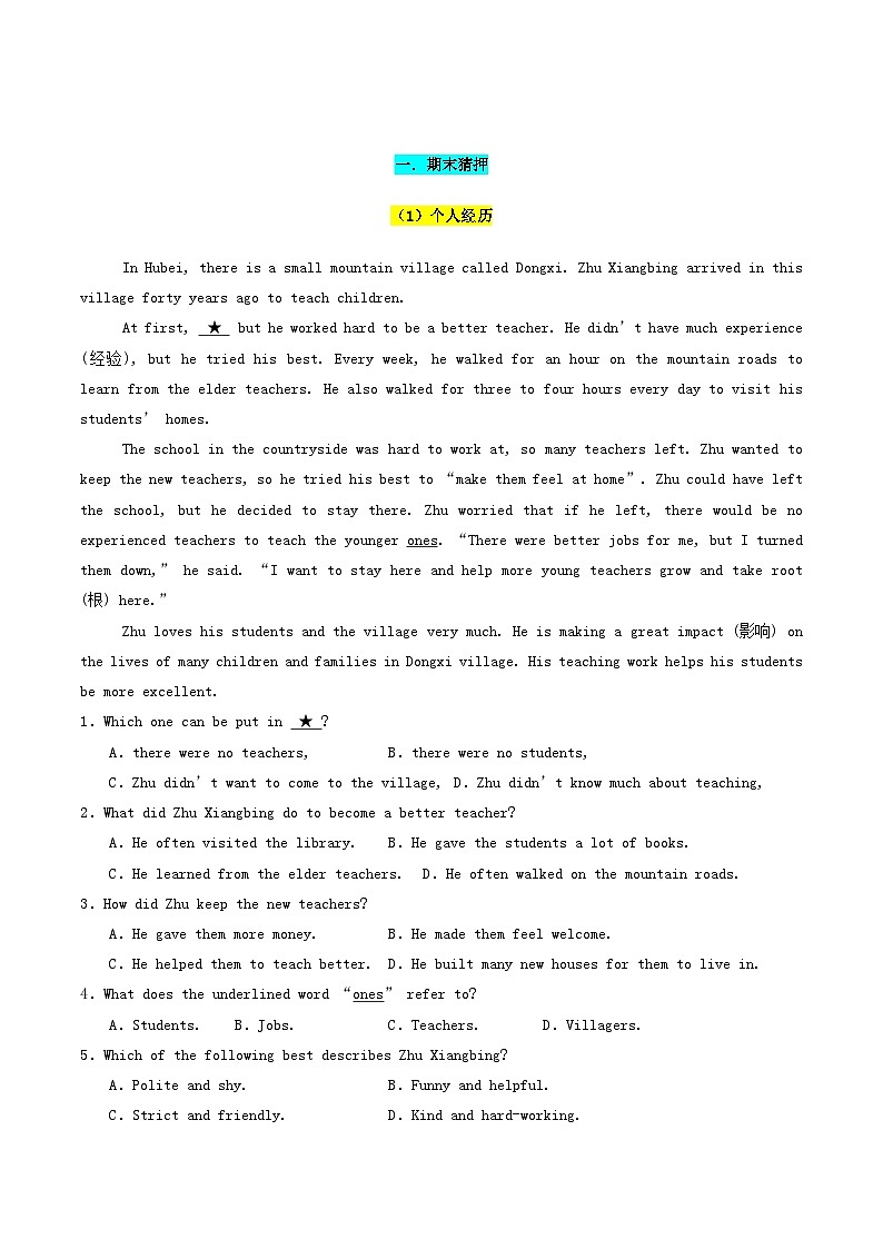 译林版2025年七年级英语下学期期末总复习（专题训练）专题05阅读理解(记叙文)【期末必刷17篇】(教师版)第2页