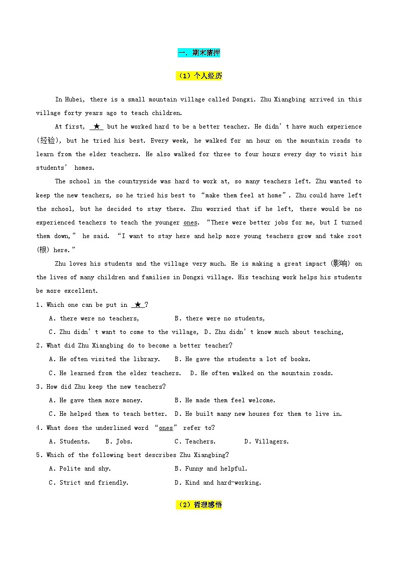 译林版2025年七年级英语下学期期末总复习（专题训练）专题05阅读理解(记叙文)【期末必刷17篇】(学生版)第2页