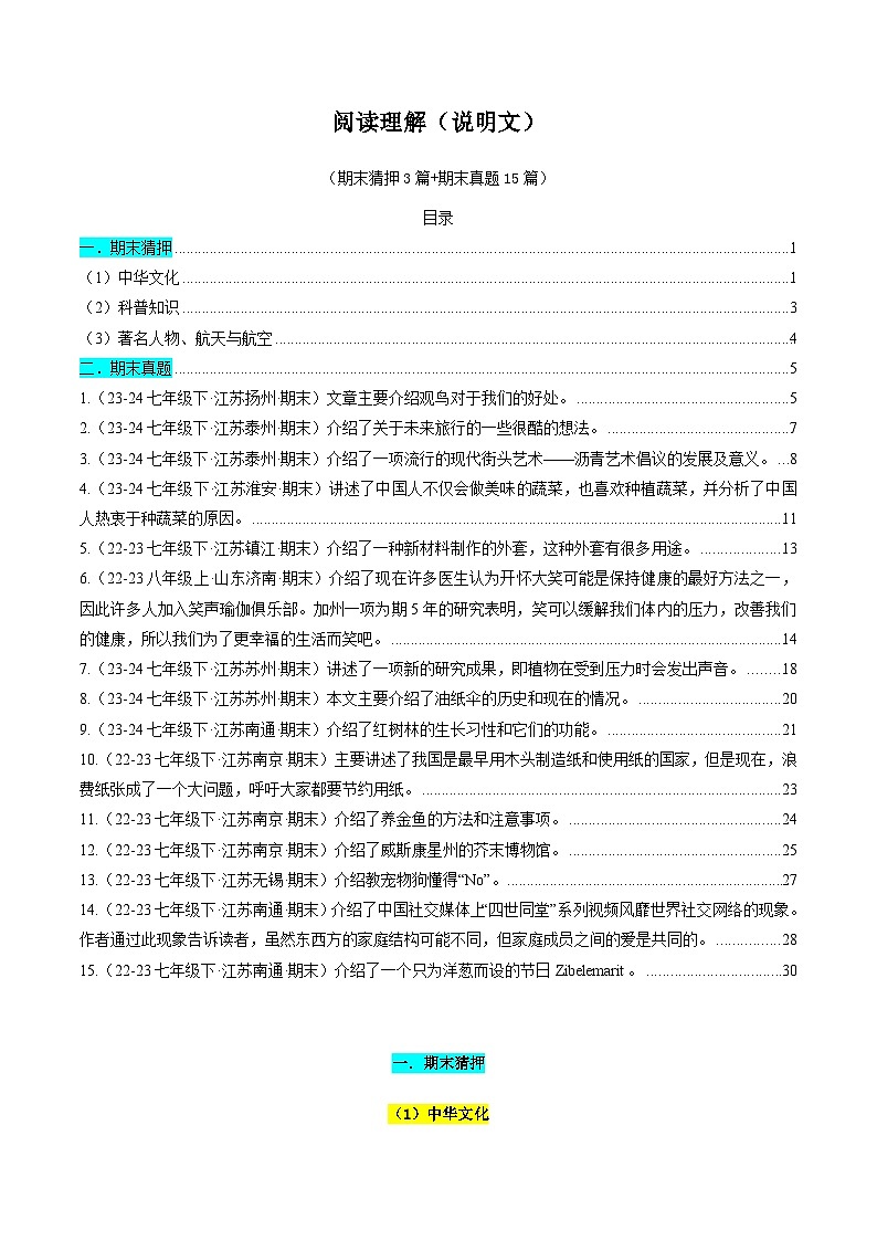 译林版2025年七年级英语下学期期末总复习（专题训练）专题06阅读理解(说明文)【期末必刷18篇】(教师版)第1页