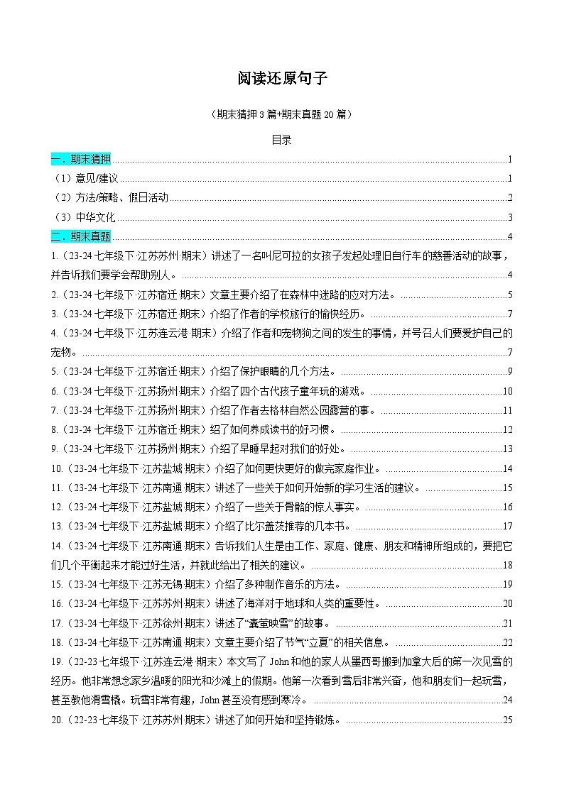译林版2025年七年级英语下学期期末总复习（专题训练）专题07阅读还原句子【期末必刷23篇】(学生版)第1页