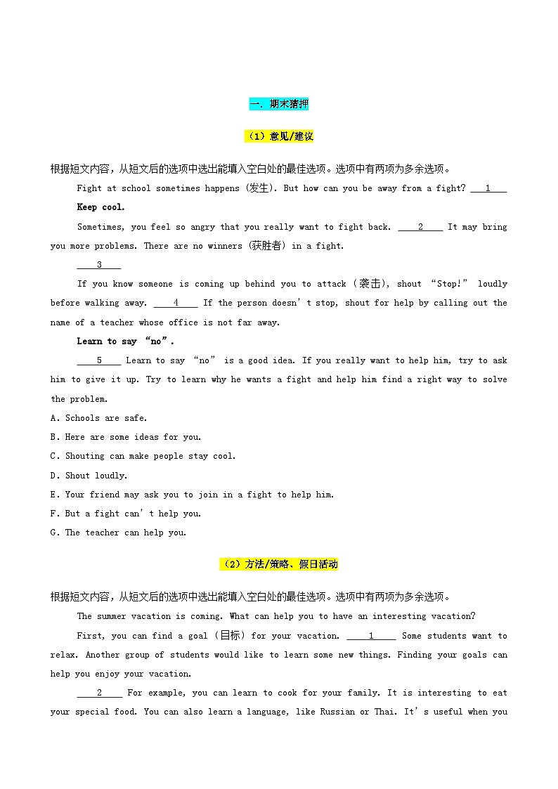 译林版2025年七年级英语下学期期末总复习（专题训练）专题07阅读还原句子【期末必刷23篇】(学生版)第2页