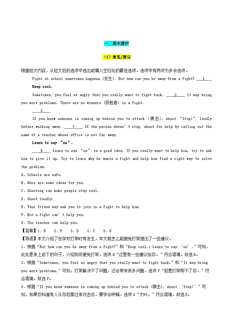 译林版2025年七年级英语下学期期末总复习（专题训练）专题07阅读还原句子【期末必刷23篇】(教师版)第2页
