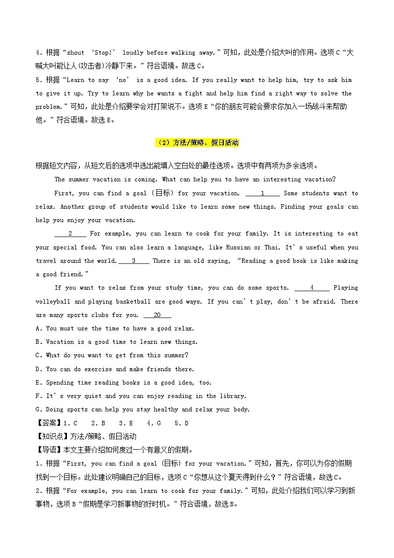 译林版2025年七年级英语下学期期末总复习（专题训练）专题07阅读还原句子【期末必刷23篇】(教师版)第3页