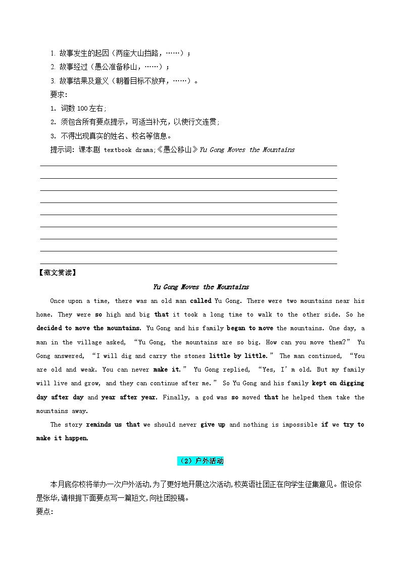 译林版2025年七年级英语下学期期末总复习（专题训练）专题10书面表达【期末必刷19篇】(教师版)第2页