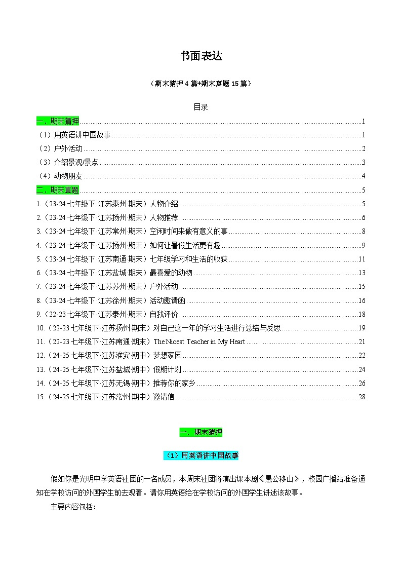 译林版2025年七年级英语下学期期末总复习（专题训练）专题10书面表达【期末必刷19篇】(学生版)第1页