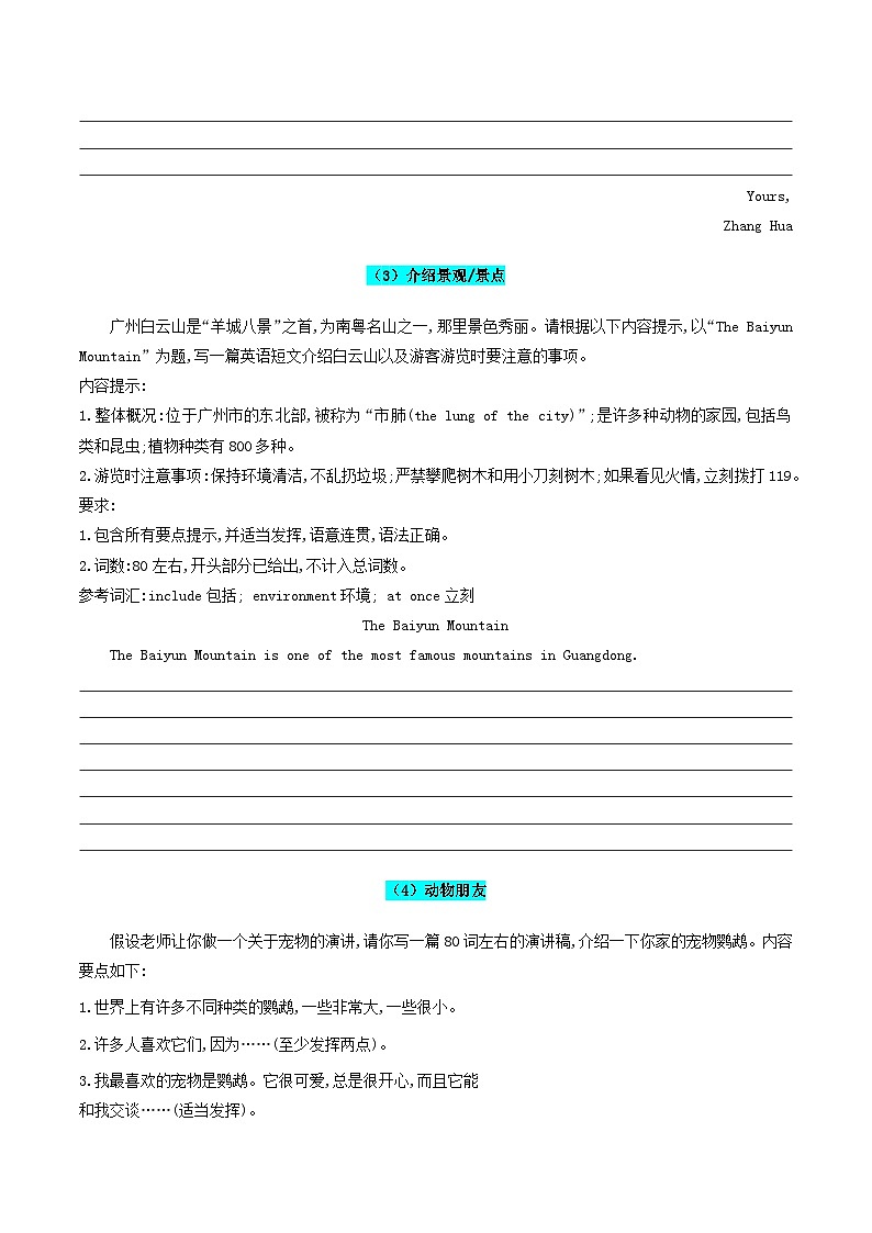 译林版2025年七年级英语下学期期末总复习（专题训练）专题10书面表达【期末必刷19篇】(学生版)第3页
