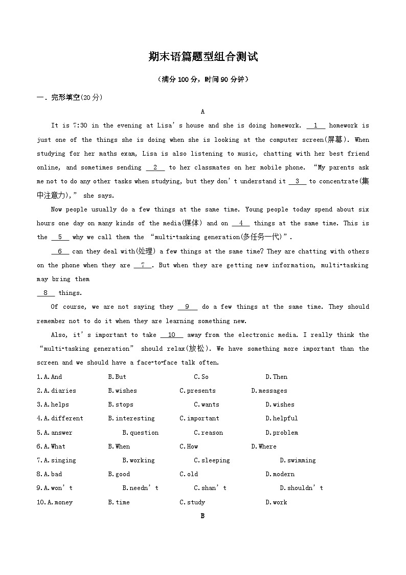 译林版2025年七年级英语下学期期末总复习（专题训练）期末语篇题型组合测试(学生版)(译林版)第1页