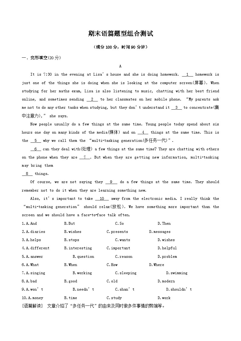 译林版2025年七年级英语下学期期末总复习（专题训练）期末语篇题型组合测试(教师版)(译林版)第1页