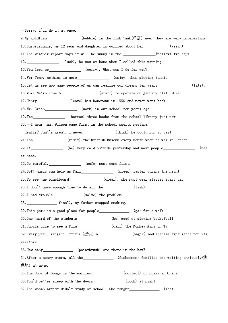 译林版2025年七年级英语下学期期末总复习七年级英语下学期期末基础测试(学生版)(译林版)第2页