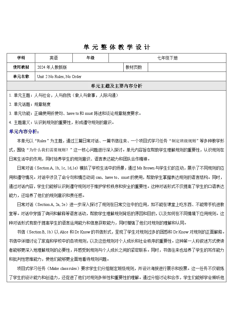 【新课标】Unit 2 No Rules No Order!大单元整体教学设计第1页