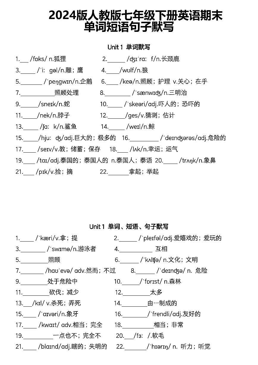 2024版人教版七年级下册英语期末单词短语句子默写练习含答案第1页