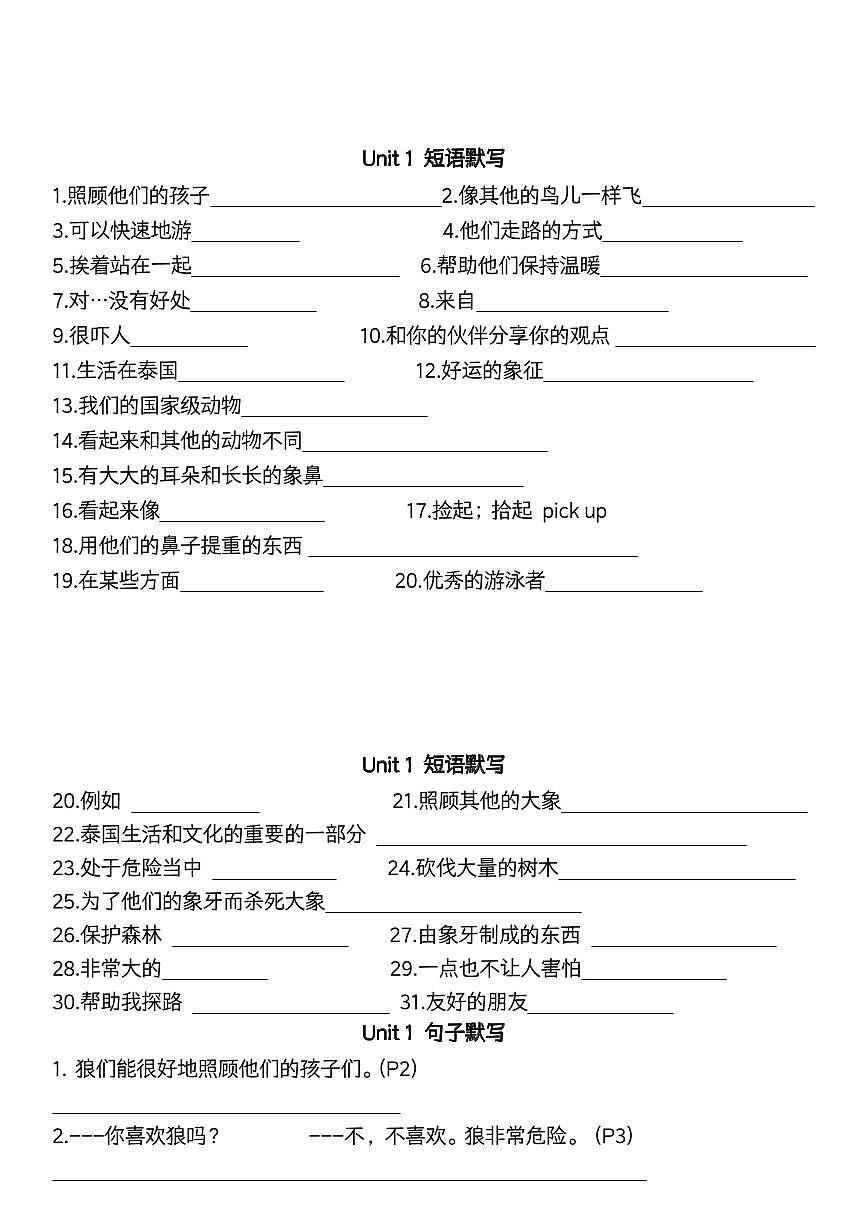 2024版人教版七年级下册英语期末单词短语句子默写练习含答案第2页