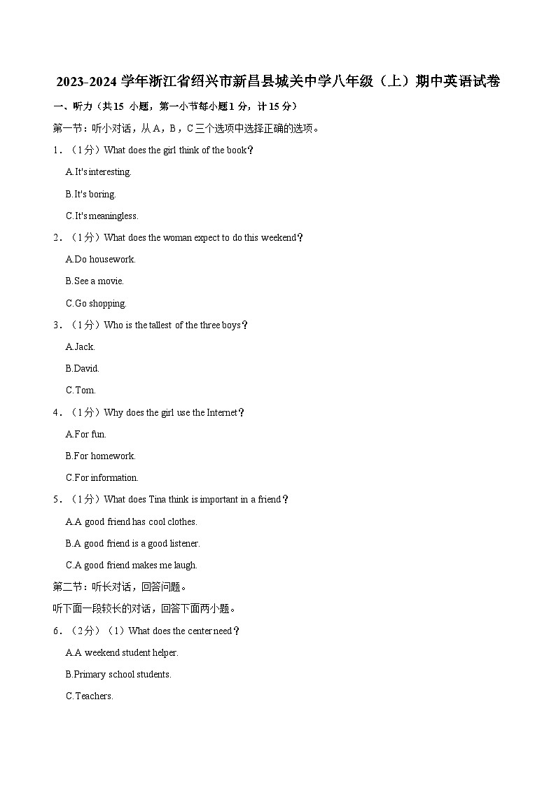 浙江省绍兴市新昌县城关中学2023-2024学年八年级上学期期中考试英语试卷第1页