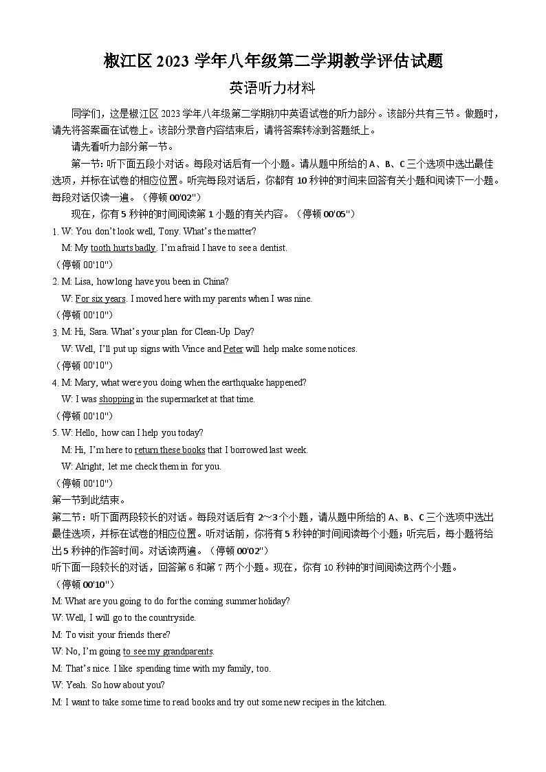 2023学年八年级第二学期期末英语听力材料第1页