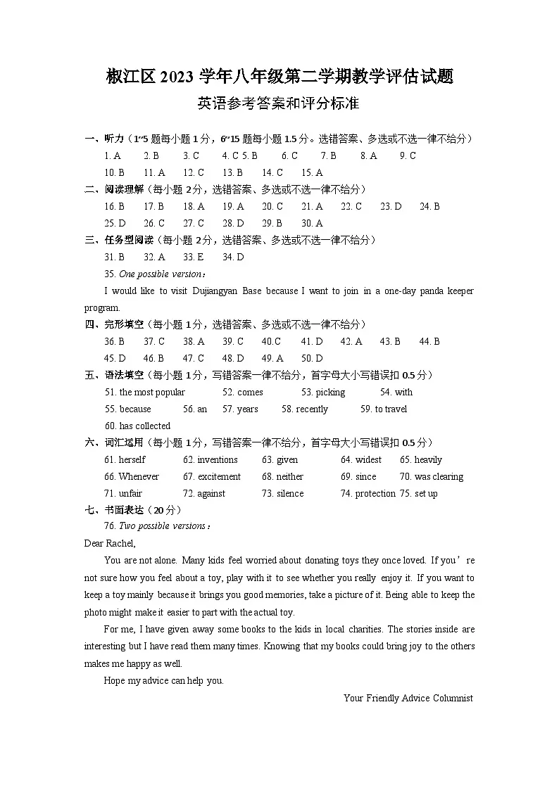 2023学年八年级第二学期英语卷参考答案及评分标准第1页