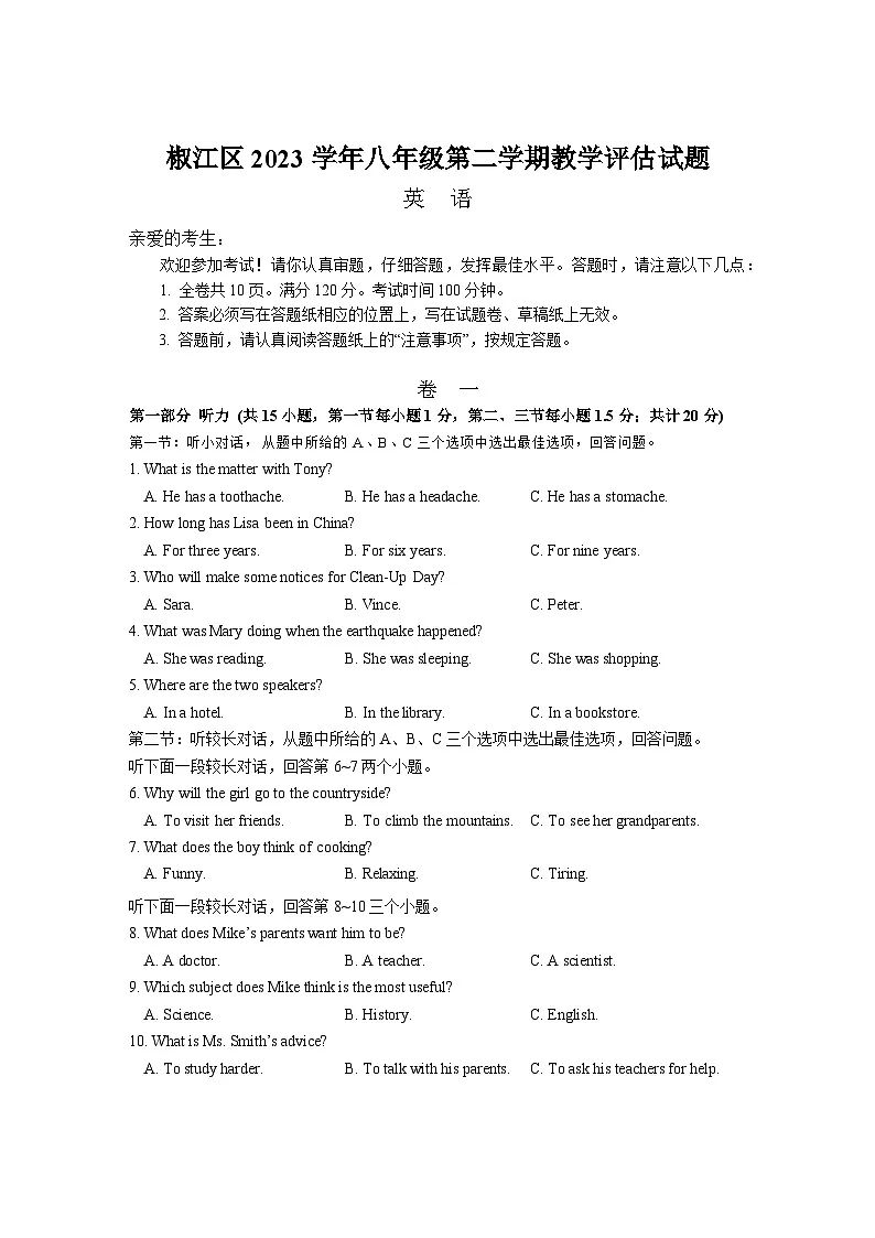 椒江区2023学年八年级期末教学评价试题第1页