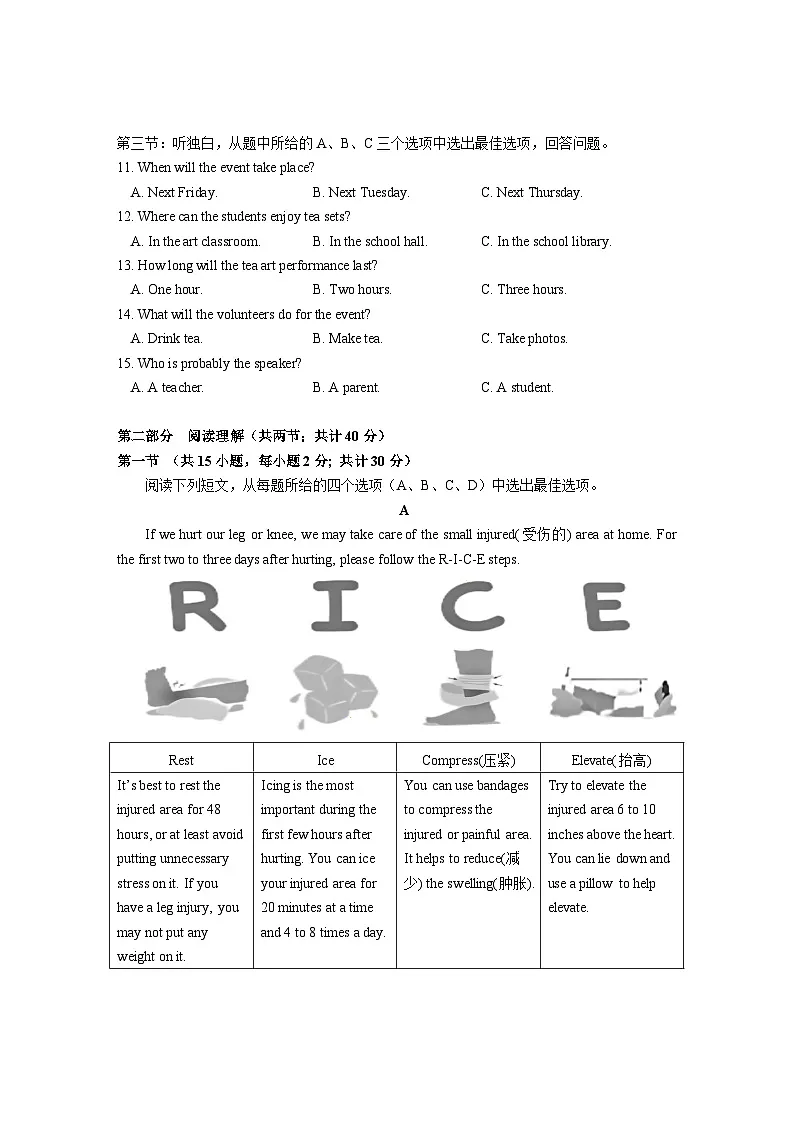 椒江区2023学年八年级期末教学评价试题第2页