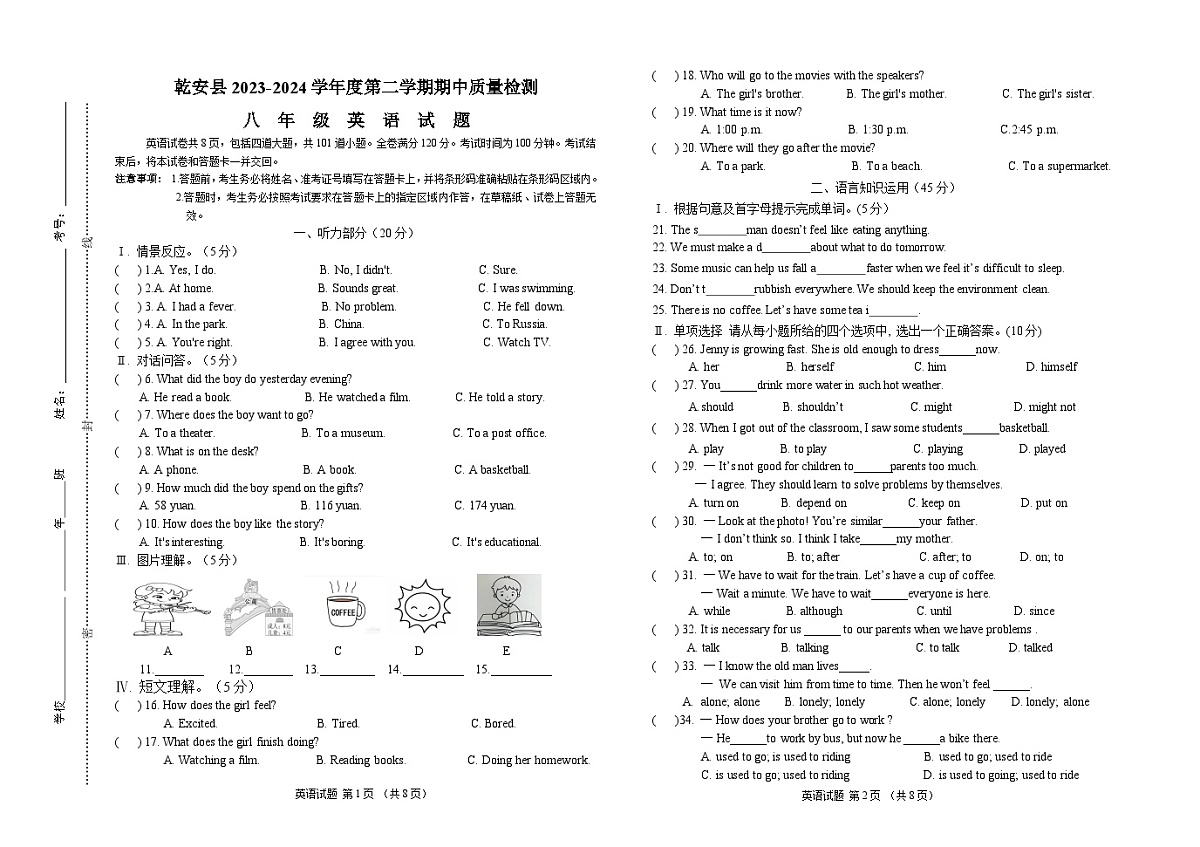 2024八题第1页