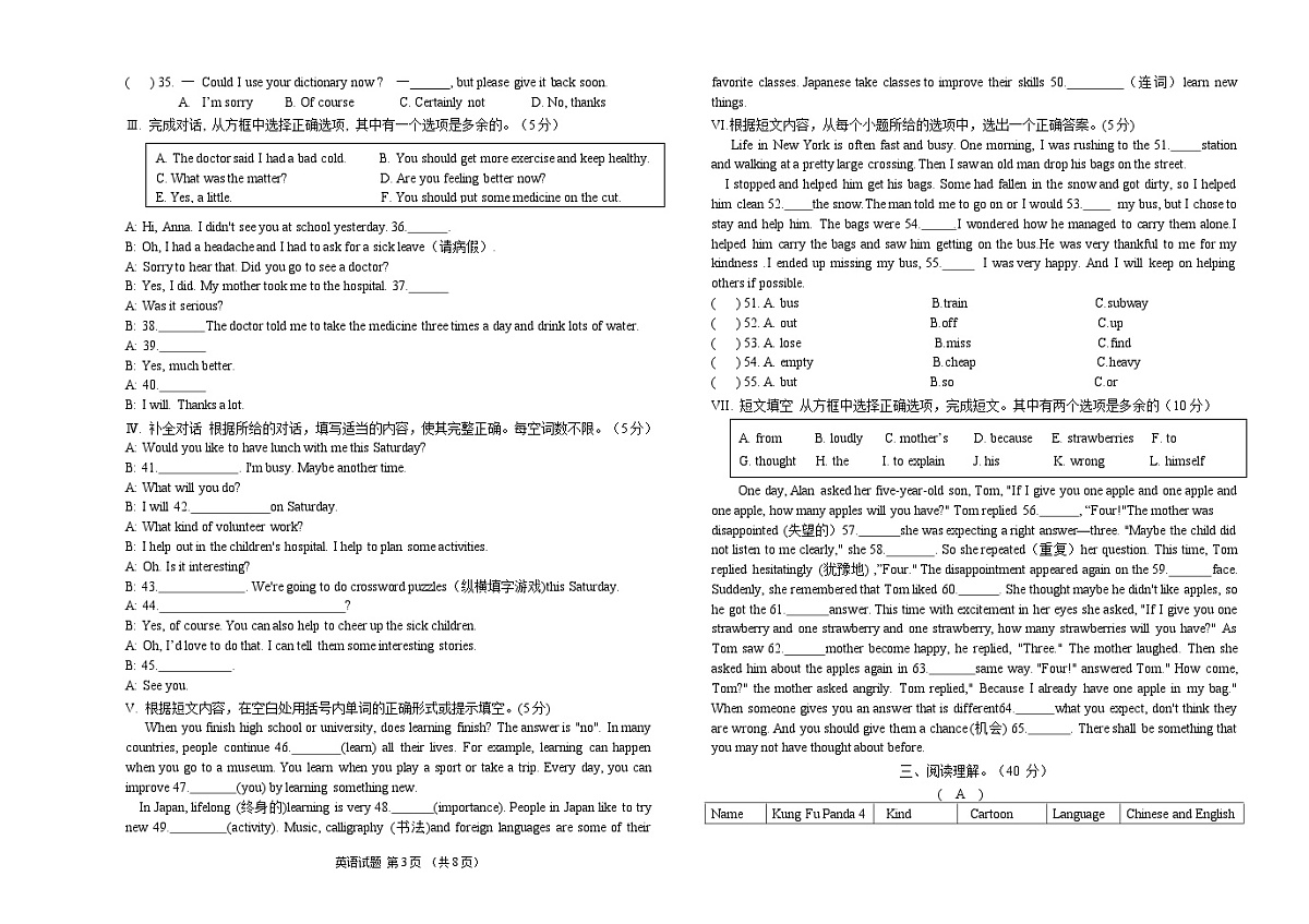 2024八题第2页