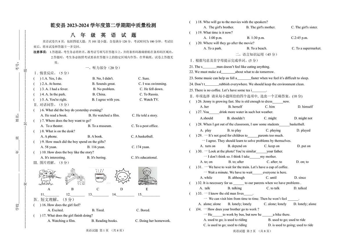 2024八题第1页