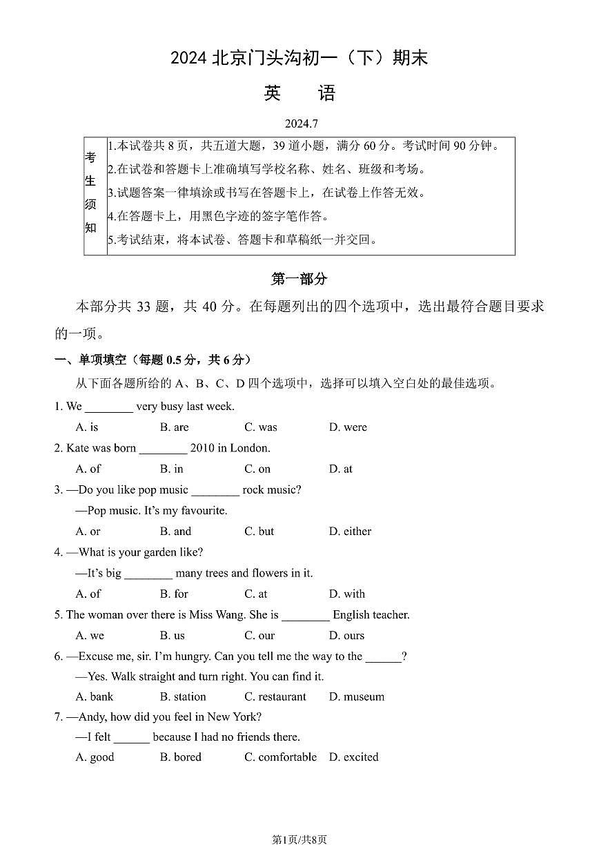 2024北京门头沟初一（下）期末英语试卷 有答案第1页