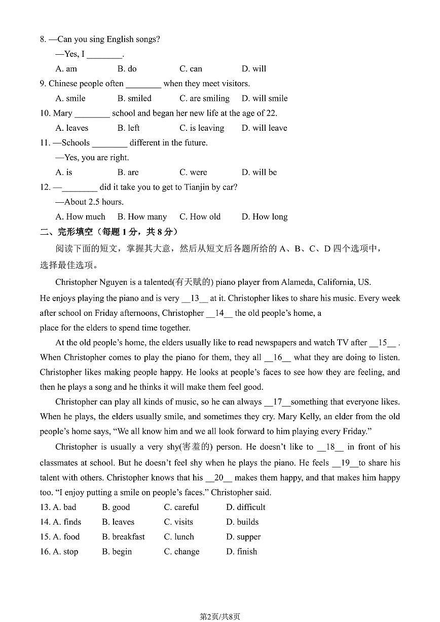 2024北京门头沟初一（下）期末英语试卷 有答案第2页