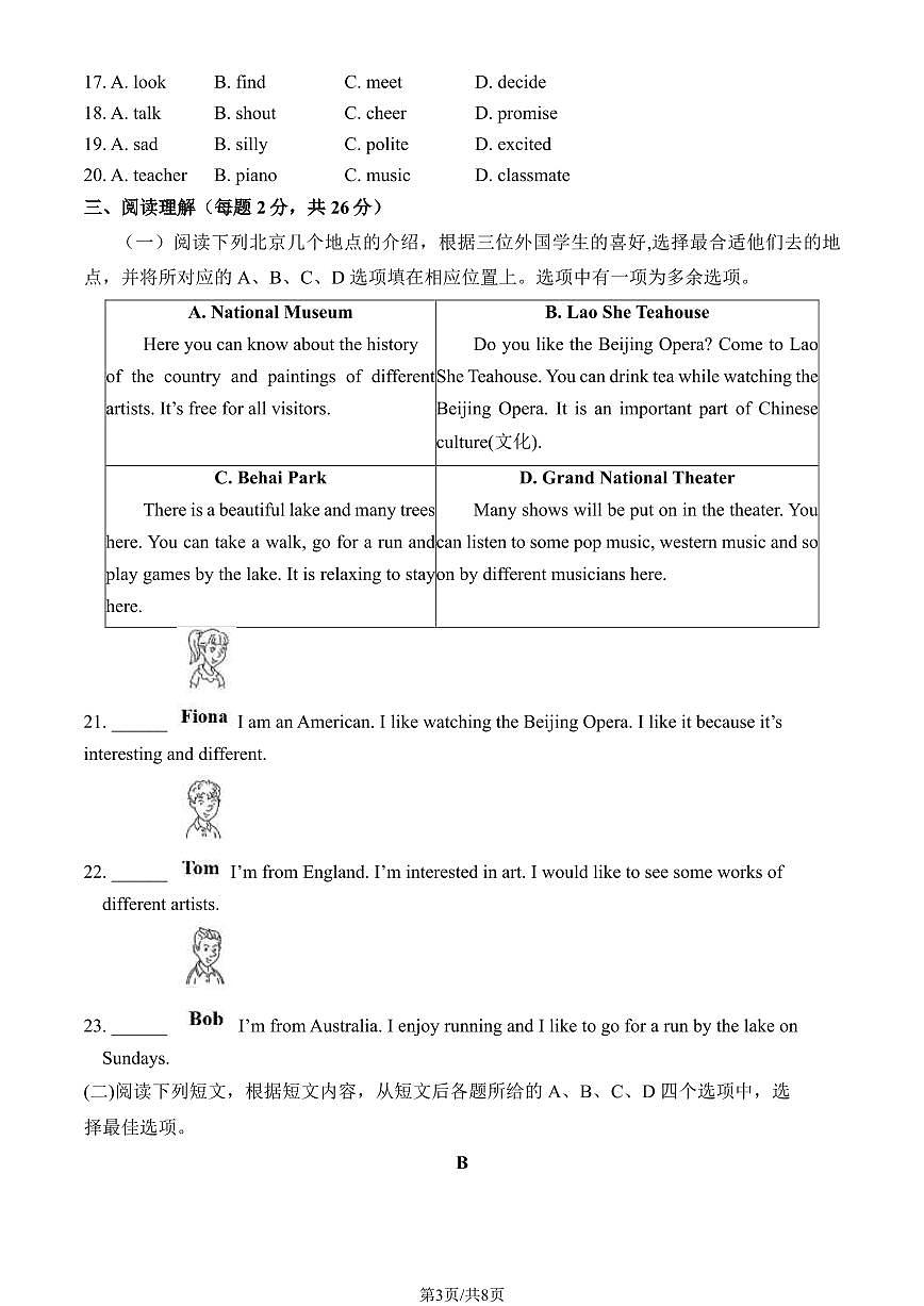 2024北京门头沟初一（下）期末英语试卷 有答案第3页