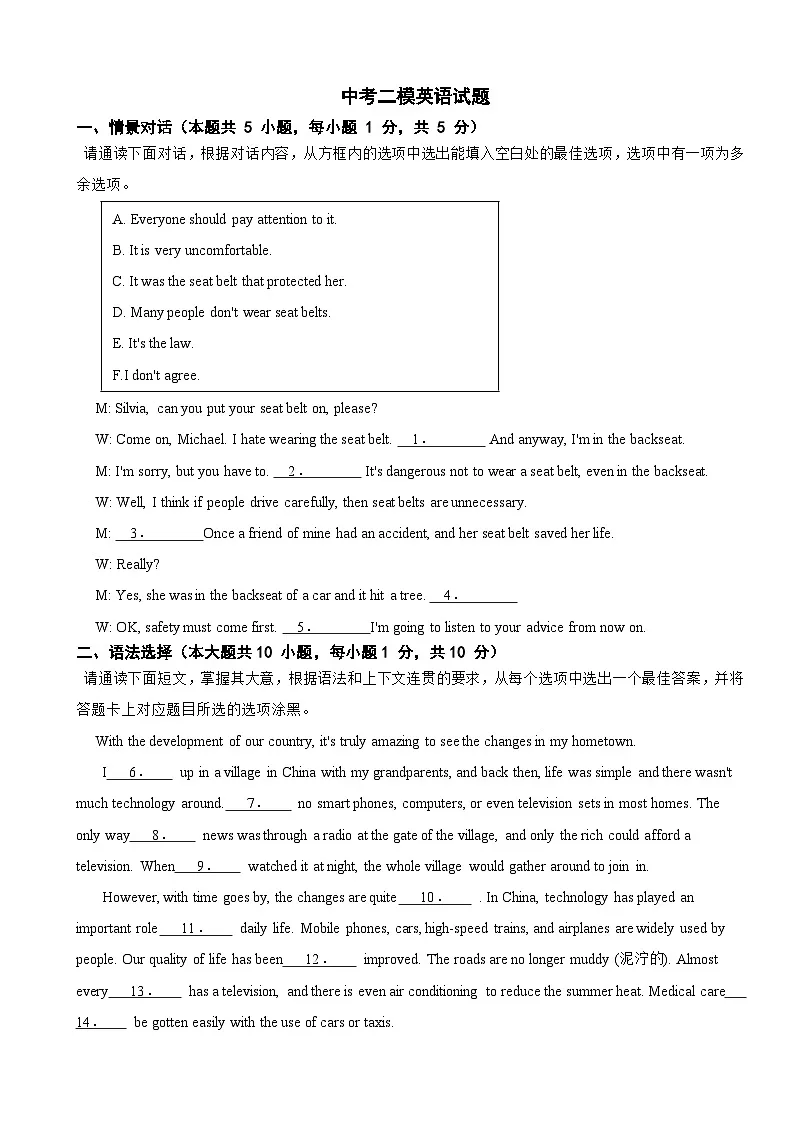 广东省湛江市2025年中考二模英语试题及答案第1页