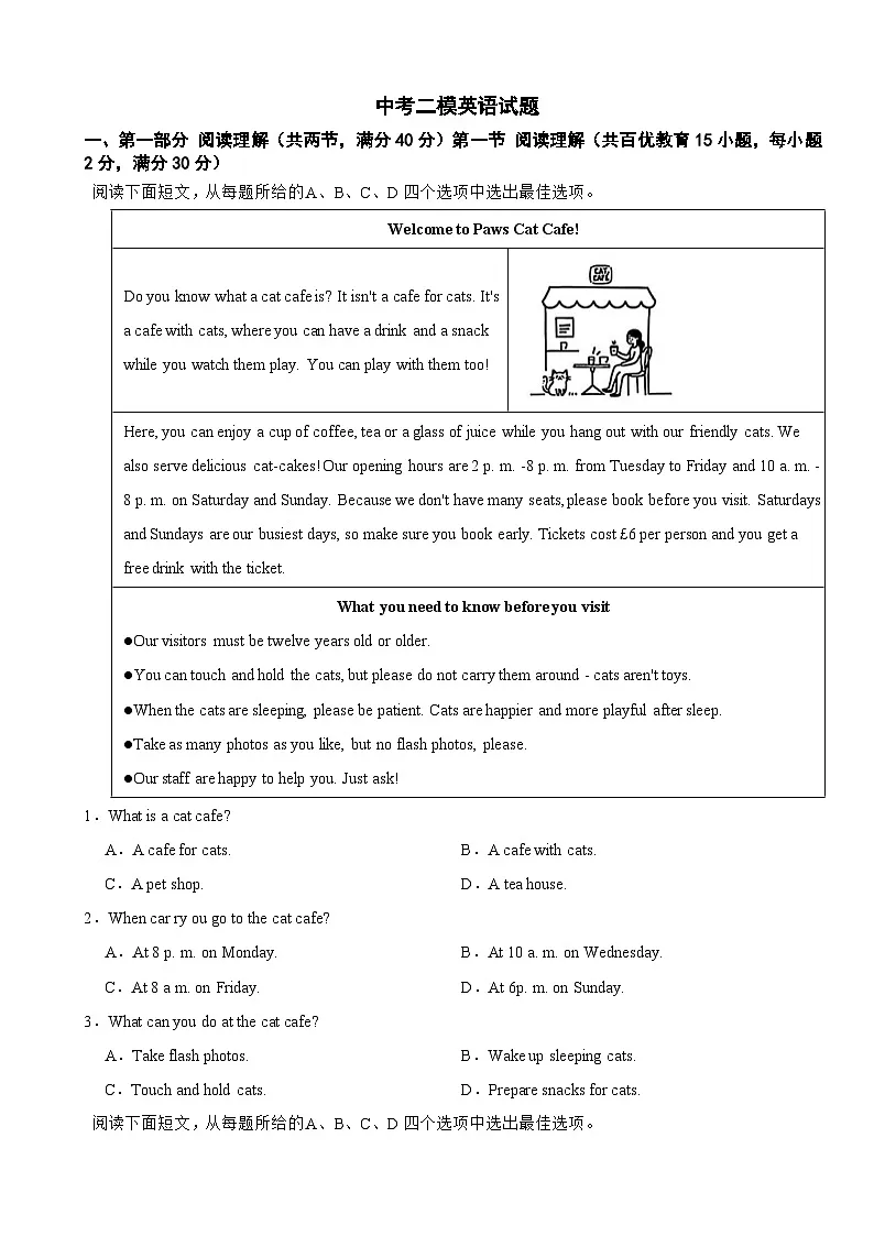 浙江省杭州市西湖区2025年中考二模英语试题及答案第1页