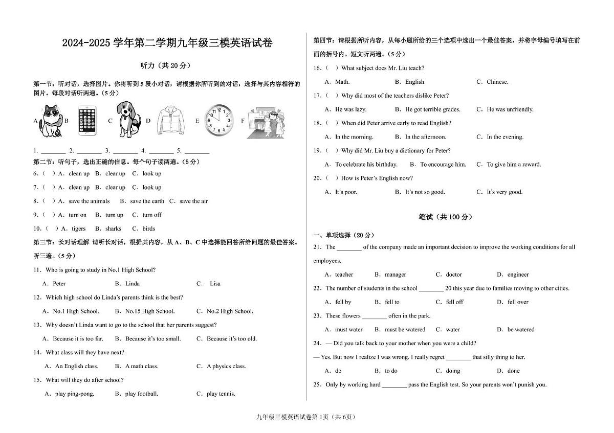2025年甘肃省武威市凉州区武威三中联片教研三模英语试题（中考模拟）第1页