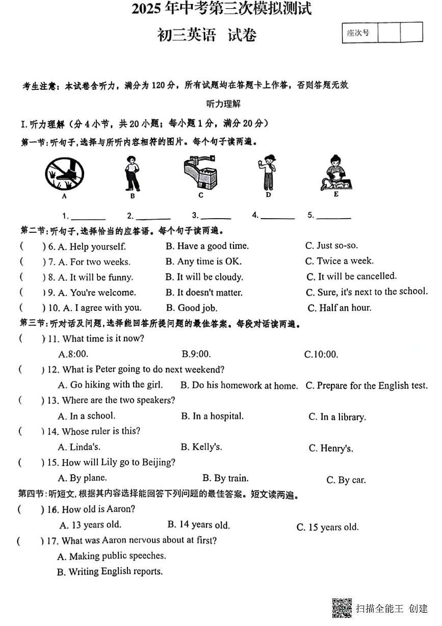 2025年甘肃省张掖市甘州区第四中学三模英语试题（中考模拟）第1页