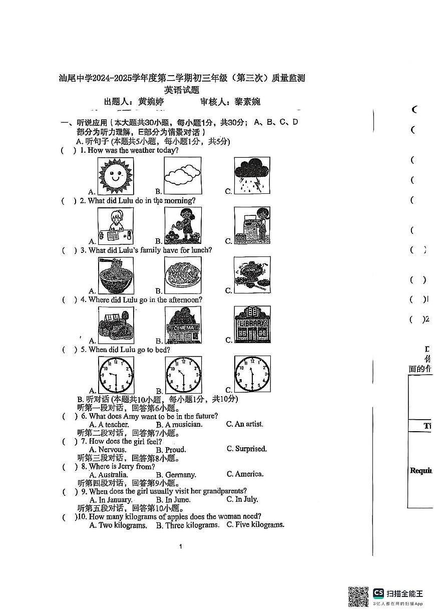 2025年广东省汕尾市城区汕尾中学中考三模英语试题（中考模拟）第1页