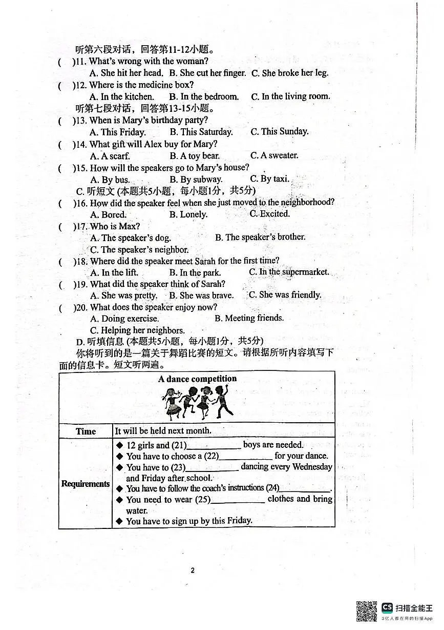 2025年广东省汕尾市城区汕尾中学中考三模英语试题（中考模拟）第2页