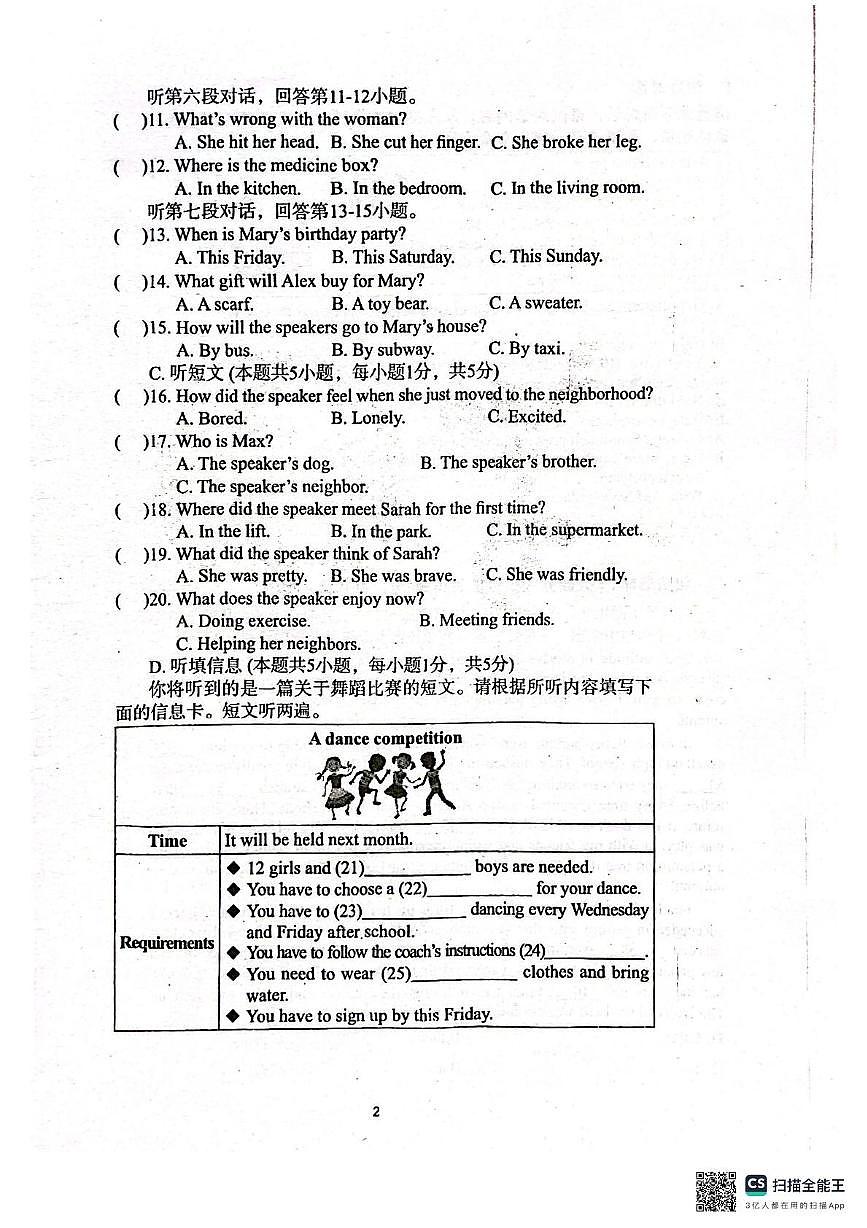 2025年广东省汕尾市城区汕尾中学中考三模英语试题（中考模拟）第2页