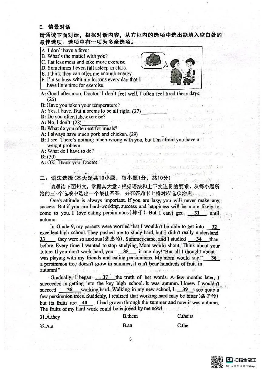 2025年广东省汕尾市城区汕尾中学中考三模英语试题（中考模拟）第3页