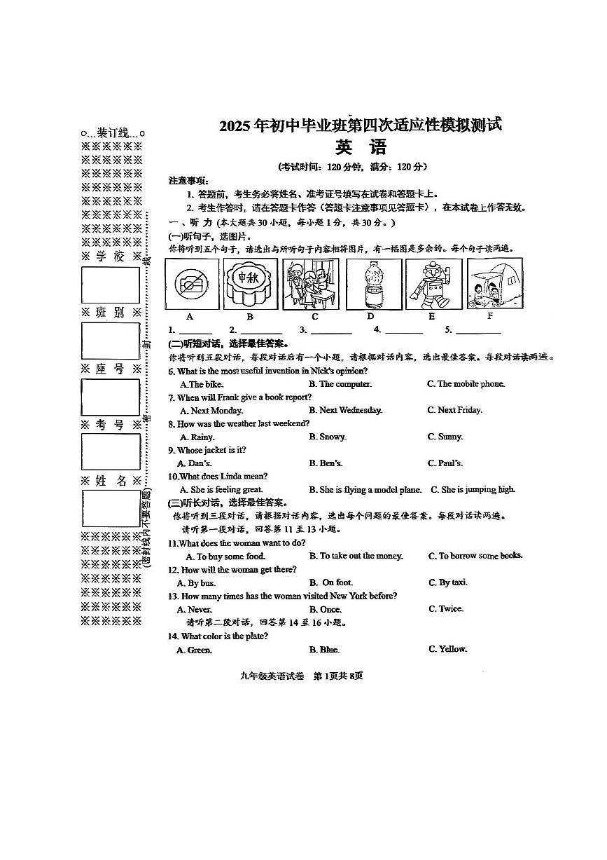 2025年广西壮族自治区贵港市港北区第二初级中学模拟预测英语试题（中考模拟）第1页