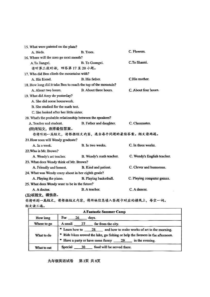 2025年广西壮族自治区贵港市港北区第二初级中学模拟预测英语试题（中考模拟）第2页