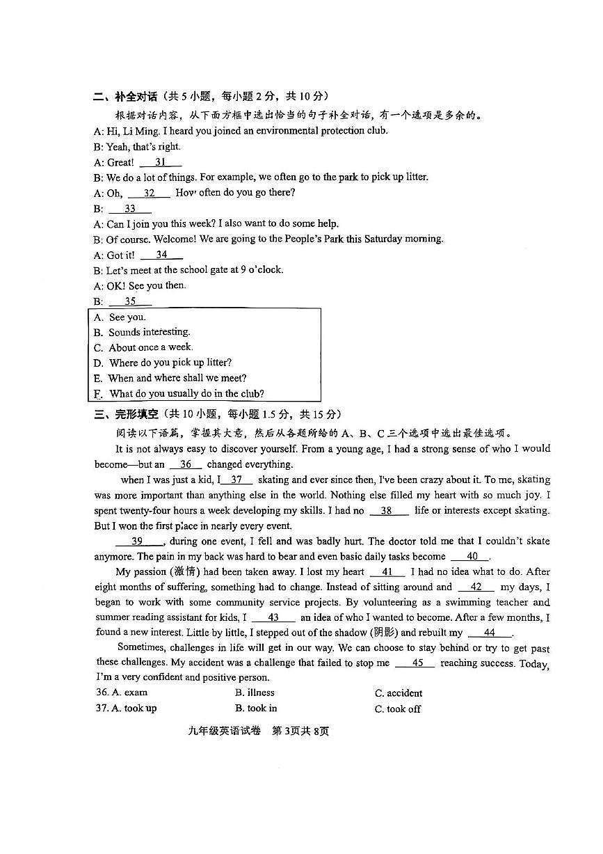 2025年广西壮族自治区贵港市港北区第二初级中学模拟预测英语试题（中考模拟）第3页