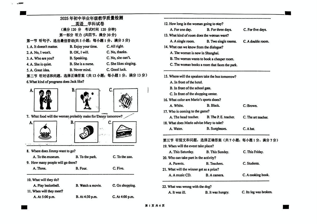 2025年河北省石家庄市外国语教育集团中考三模英语试卷（中考模拟）第1页