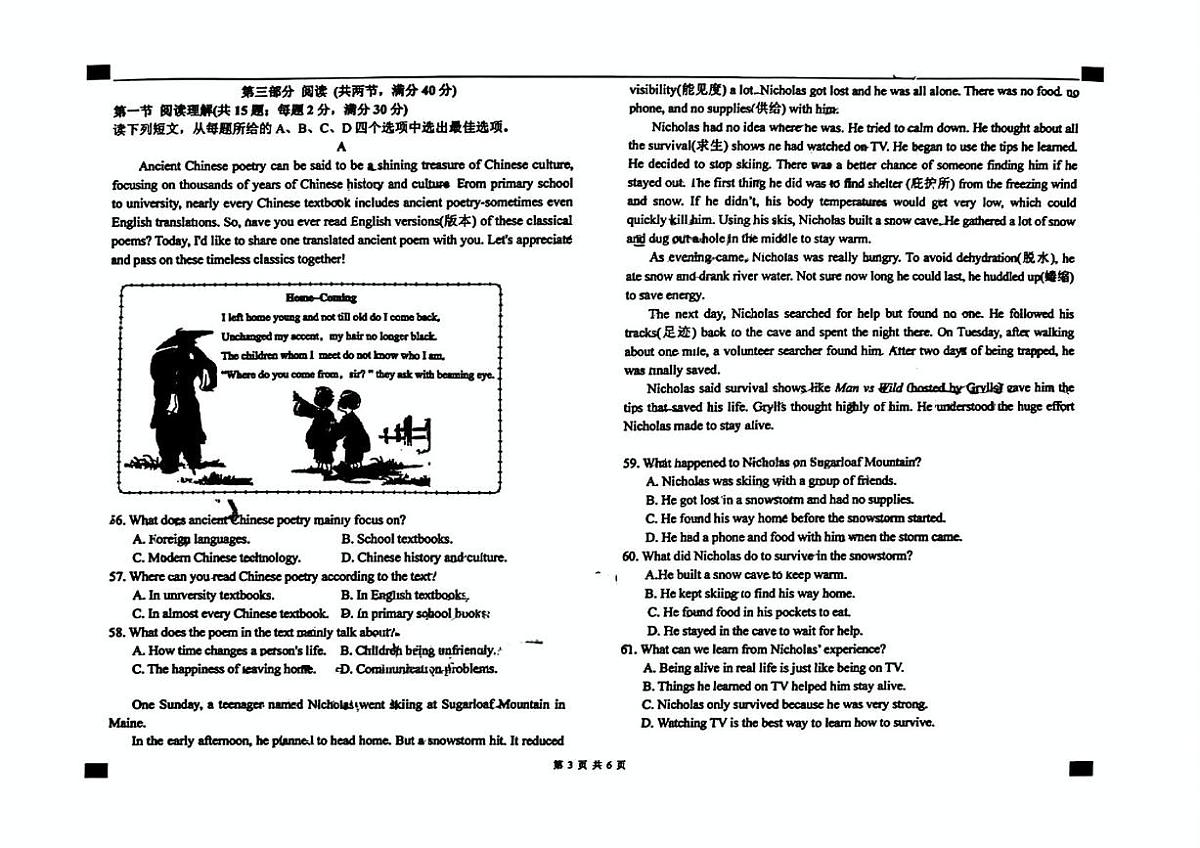 2025年河北省石家庄市外国语教育集团中考三模英语试卷（中考模拟）第3页