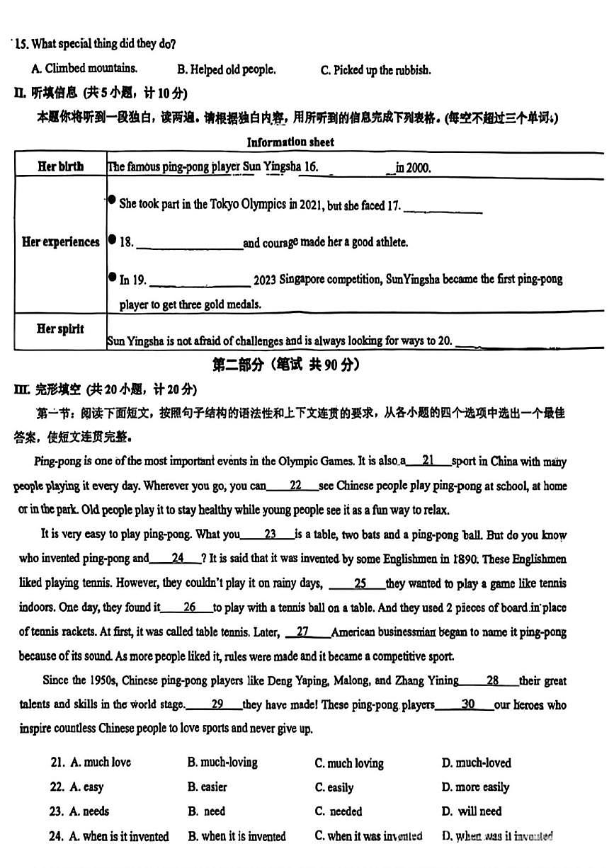 2025年陕西西安市雁塔区西交大附中中考六模英语试题（中考模拟）第2页