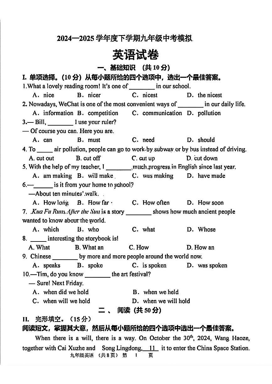 2025年吉林省长春市第七十二中学中考二模英语试题（中考模拟）第1页