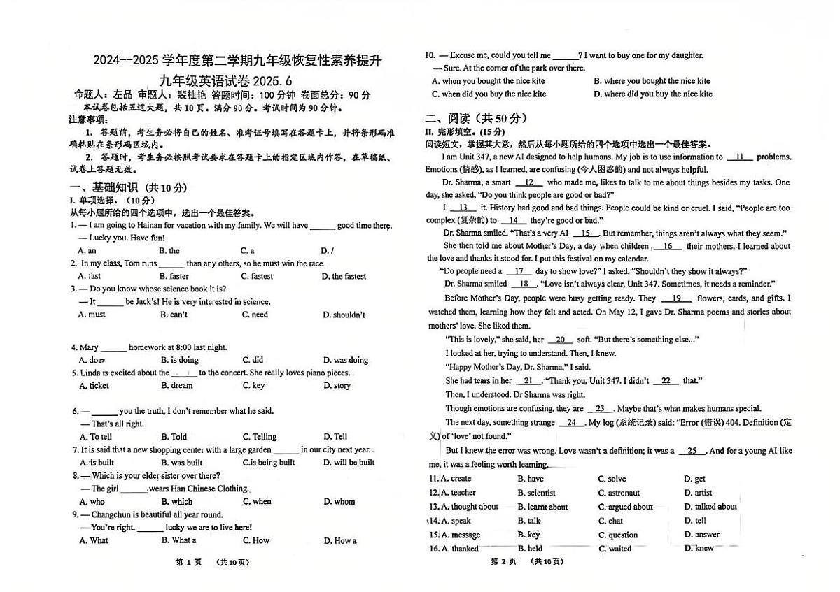 2025年吉林省长春市汽开区中考二模英语试题（中考模拟）第1页