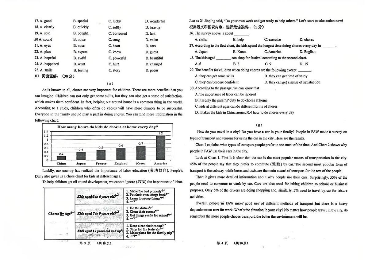 2025年吉林省长春市汽开区中考二模英语试题（中考模拟）第2页