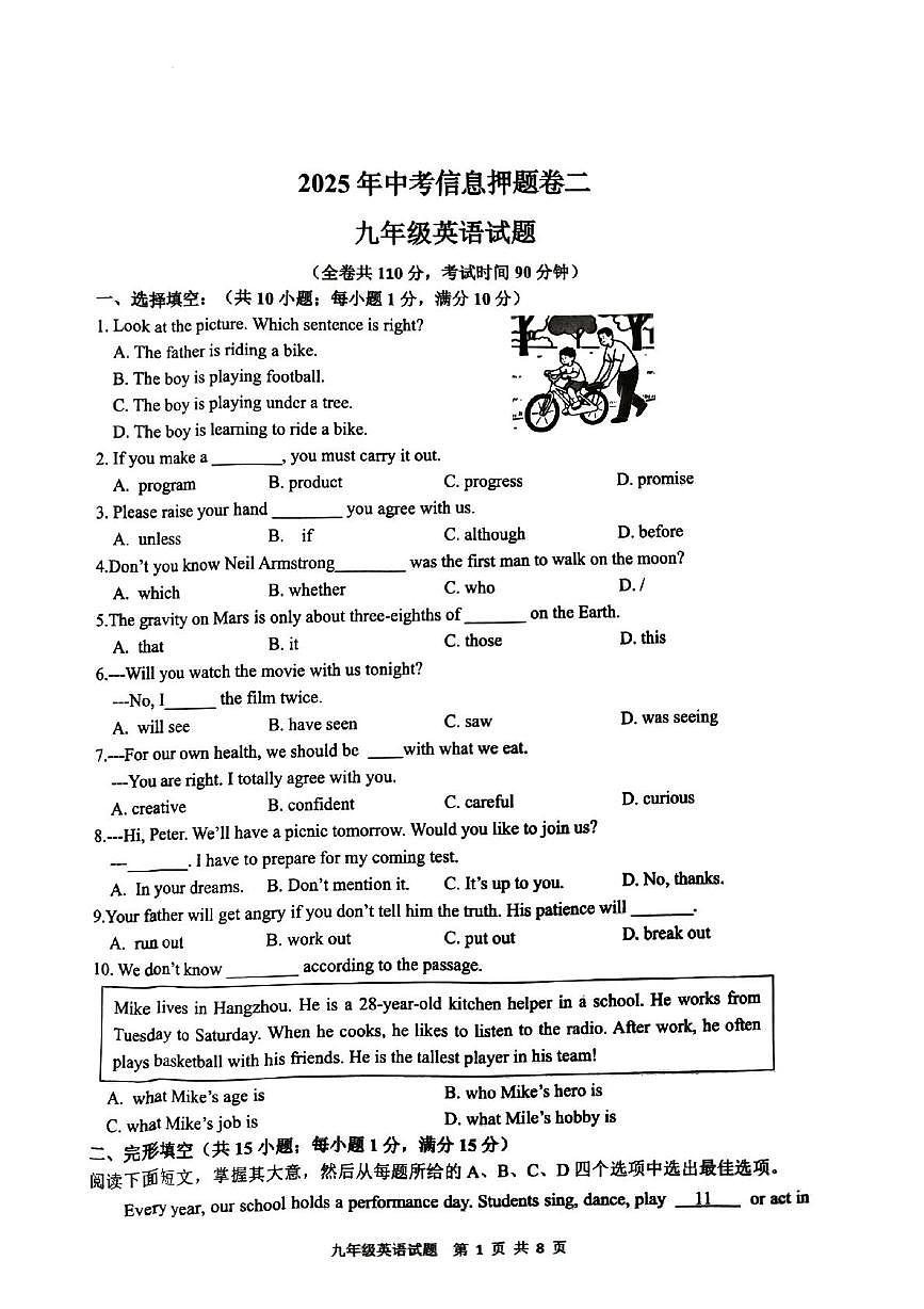 2025年江苏省徐州市沛县沛县汉源中学联盟学区中考三模英语试题（中考模拟）第1页
