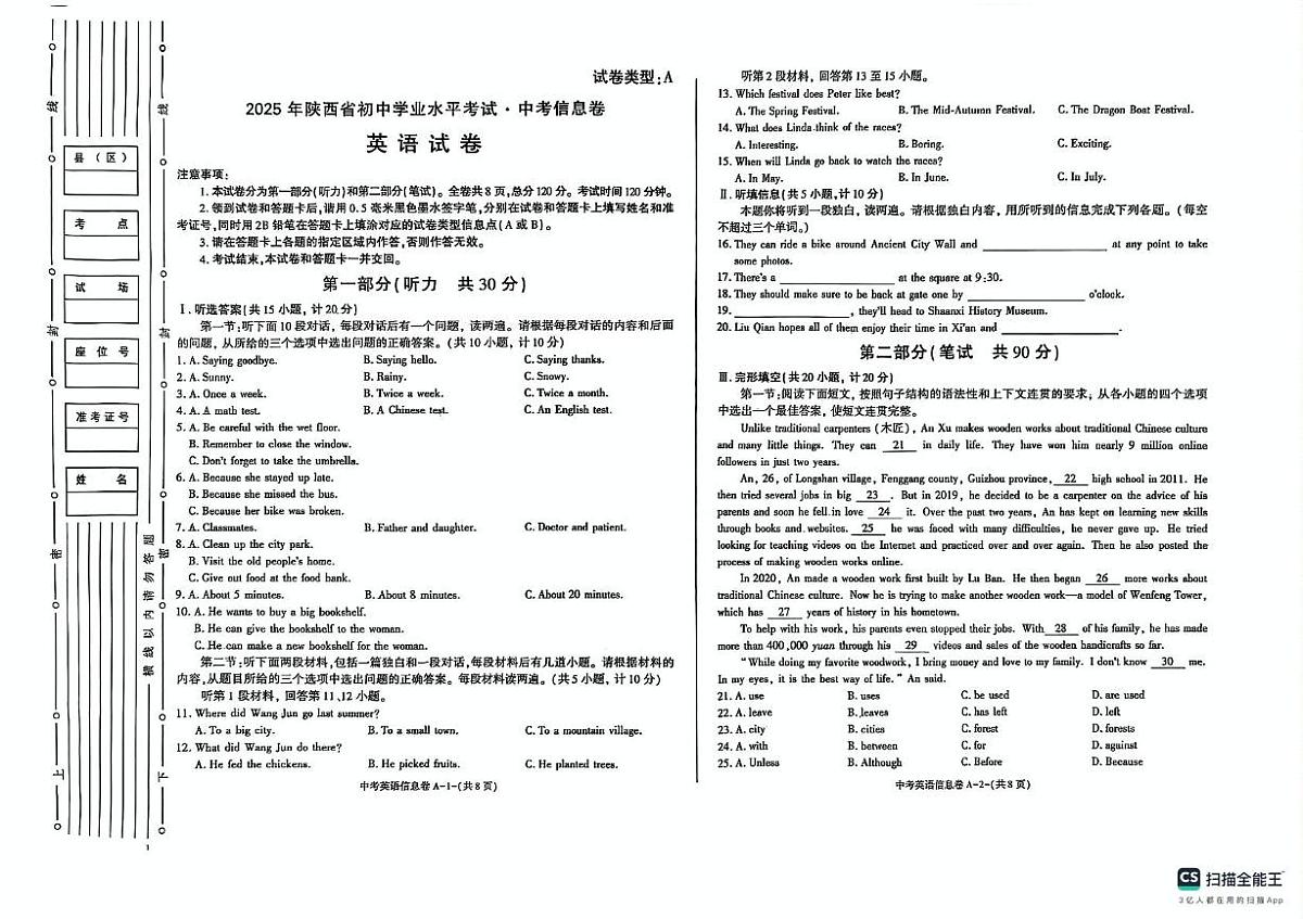 2025年陕西省咸阳市九年级下学期三模英语试题（中考模拟）第1页