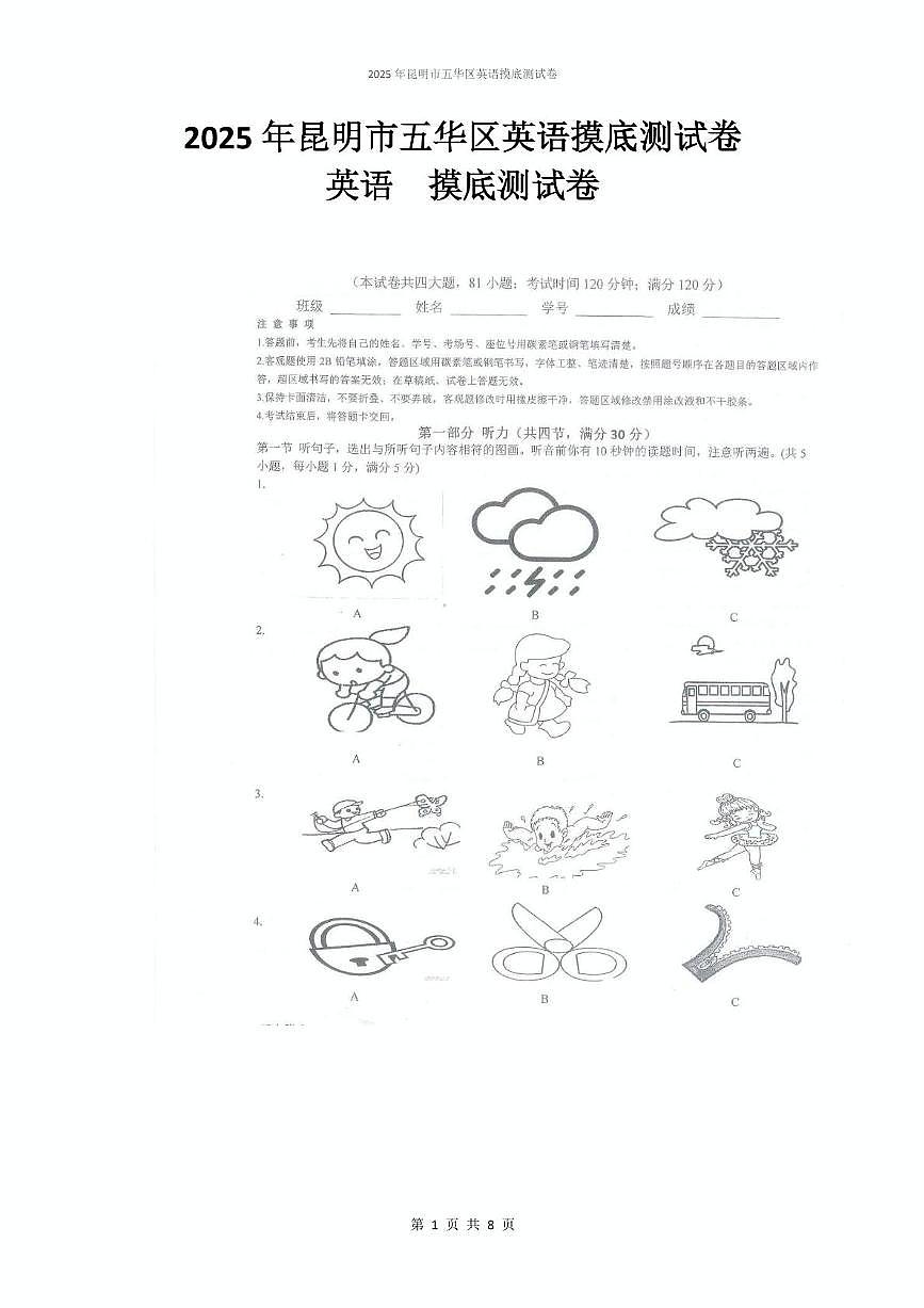 2025年昆明市五华区英语摸底测试卷（附带答案解析） 2025年昆明市五华区英语摸底测试卷第1页
