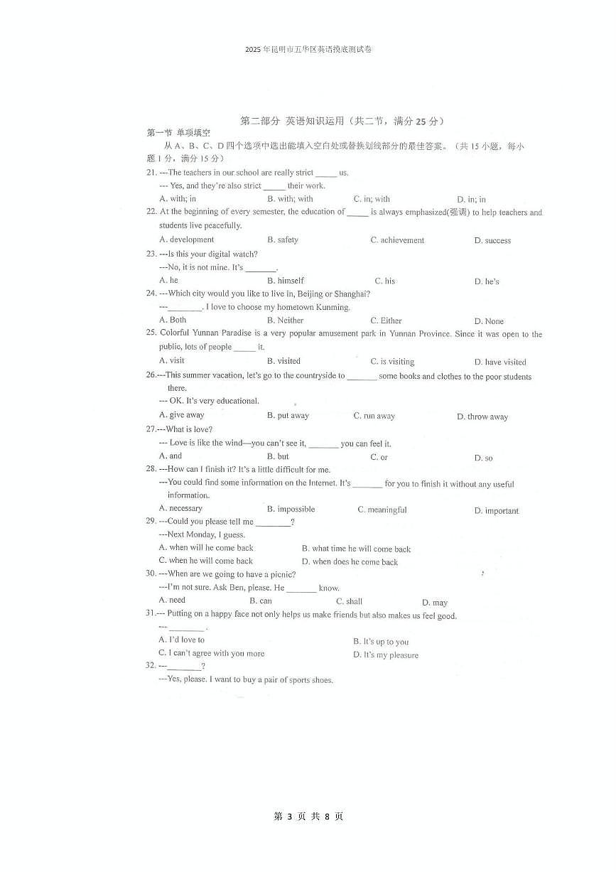 2025年昆明市五华区英语摸底测试卷（附带答案解析） 2025年昆明市五华区英语摸底测试卷第3页