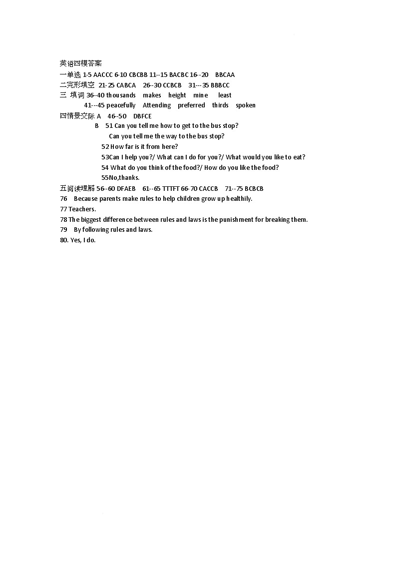 黑龙江省佳木斯市富锦市第四中学英语试题 英语答案第1页