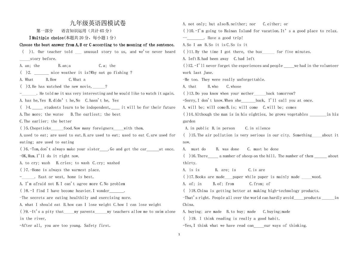 黑龙江省佳木斯市富锦市第四中学英语试题 四模英语(2)(1)第1页